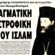 Yunan Metropolit, �slama kin kustu